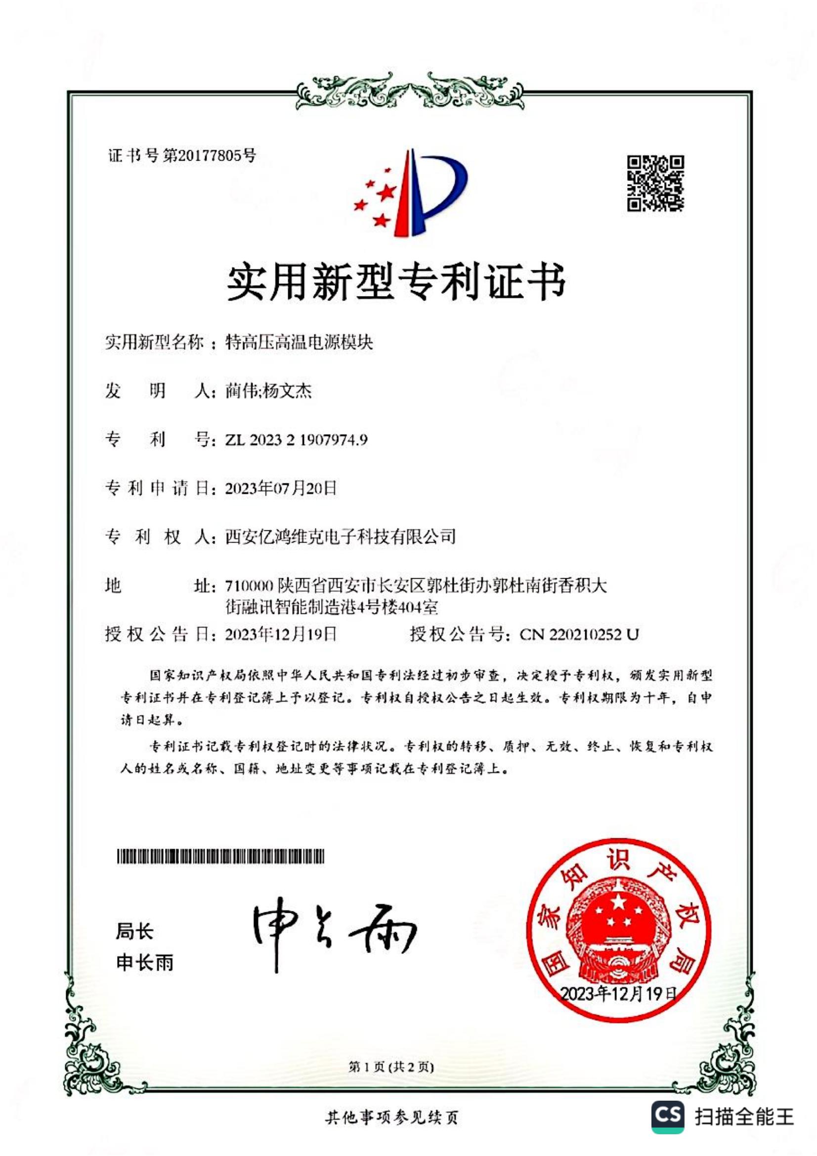 专利证书6