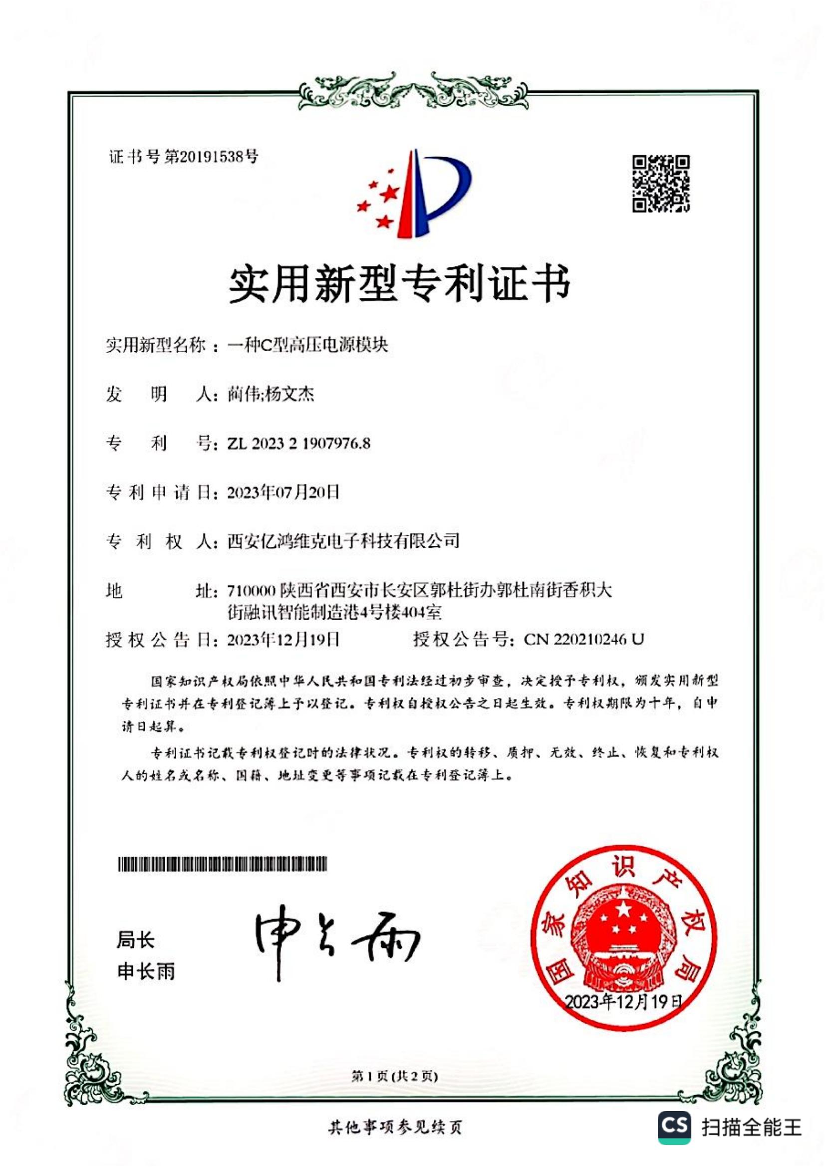 专利证书2