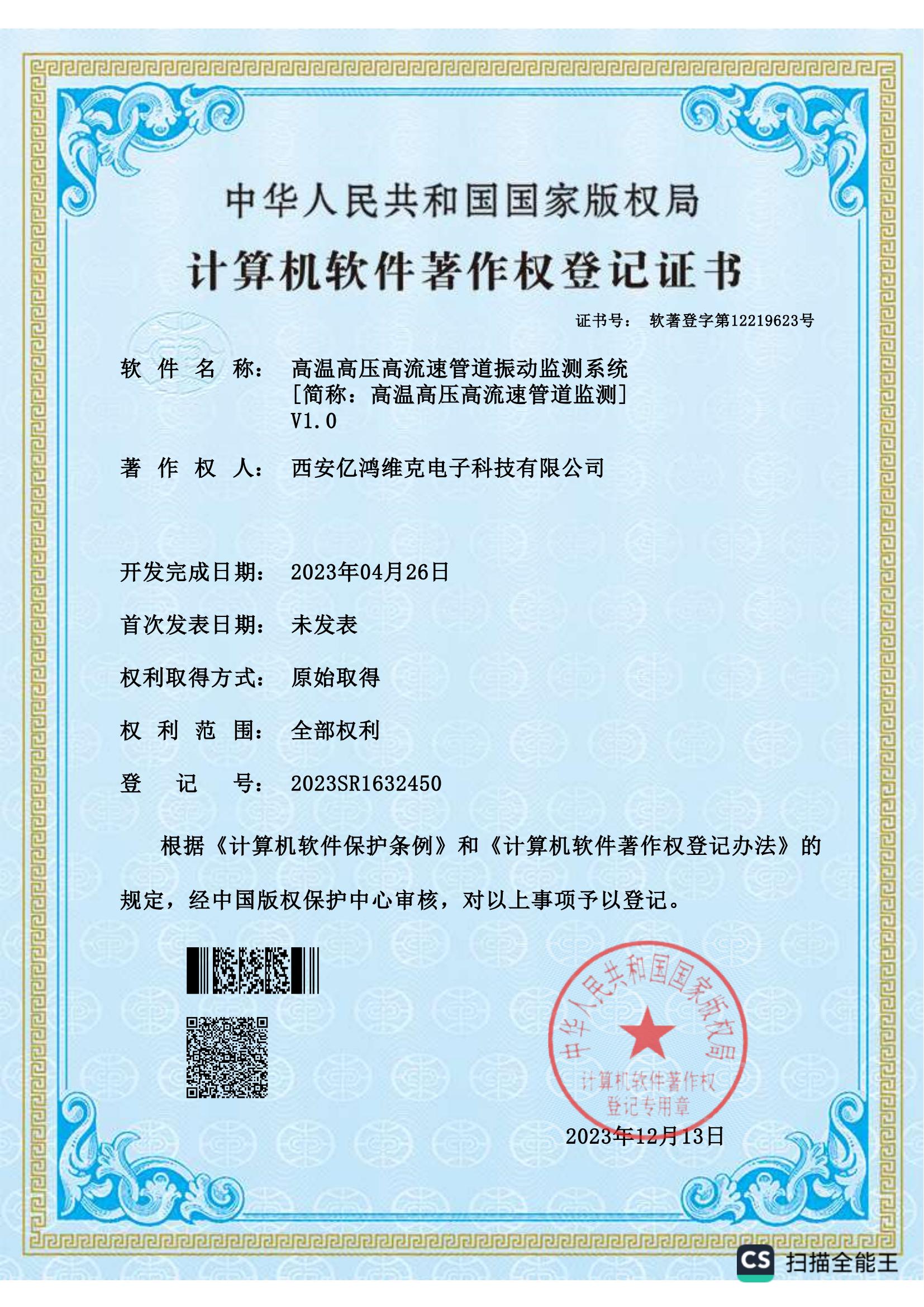 软件著作证书2