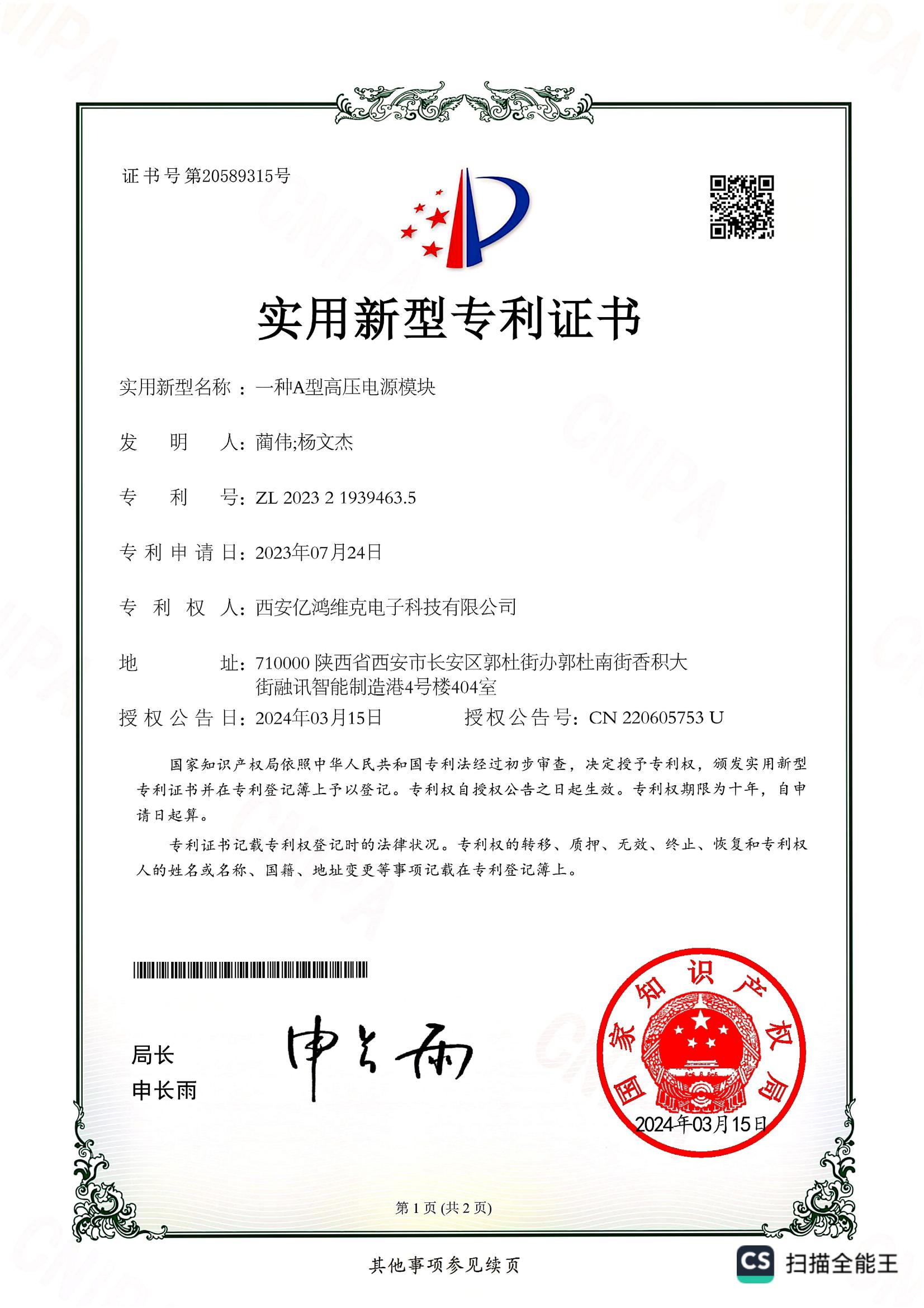 专利证书1