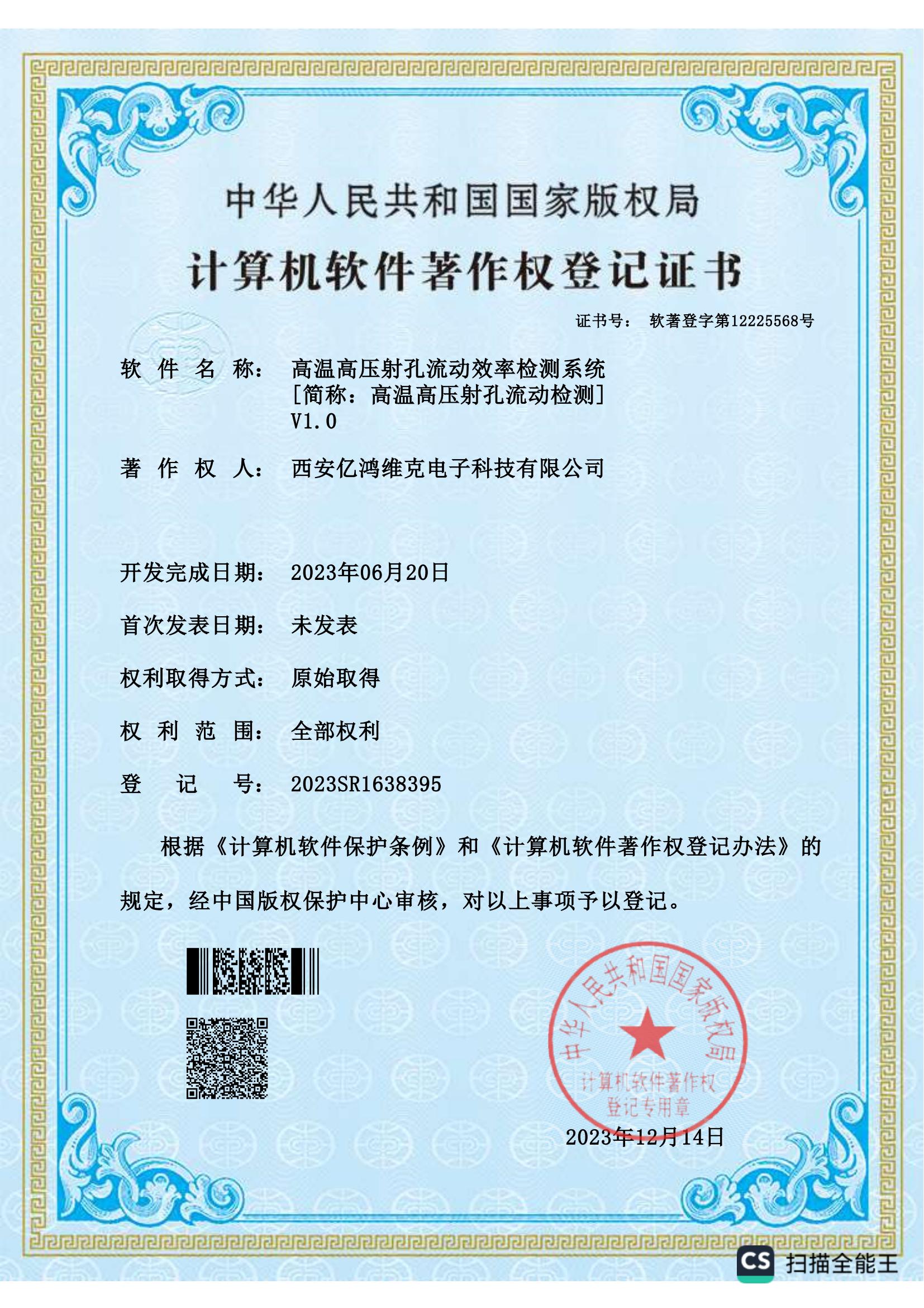 软件著作证书3